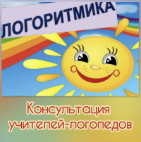 «Логоритмика как средство развития речи дошкольников» «Логоритмика как средство развития речи дошкольников».